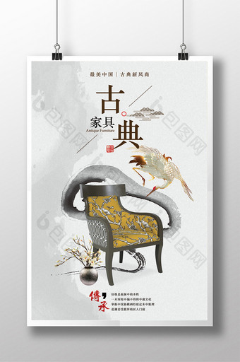 中国风中式古典家具宣传海报图片