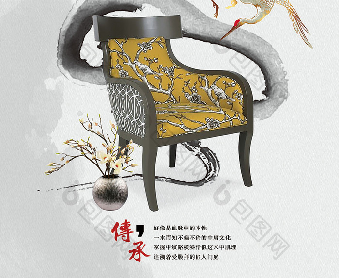 中国风中式古典家具宣传海报