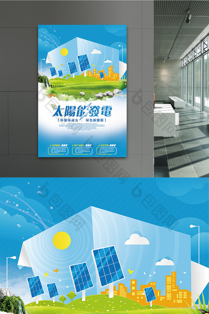 太阳能发电蓝色海报