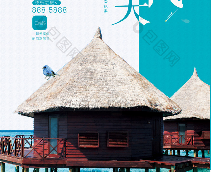 蓝色清新马尔代夫旅游海报