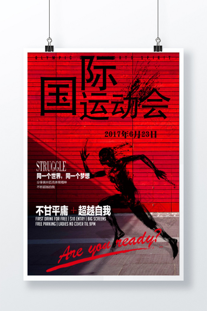 运动日体育运动创意系列海报