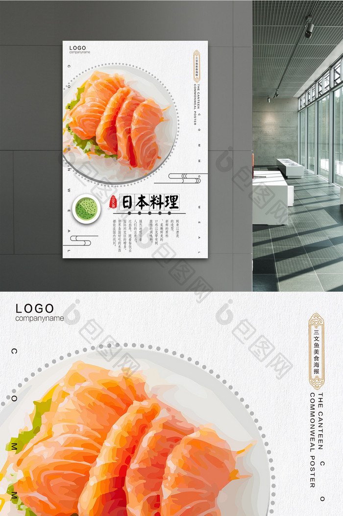 日式料理三文鱼海报设计