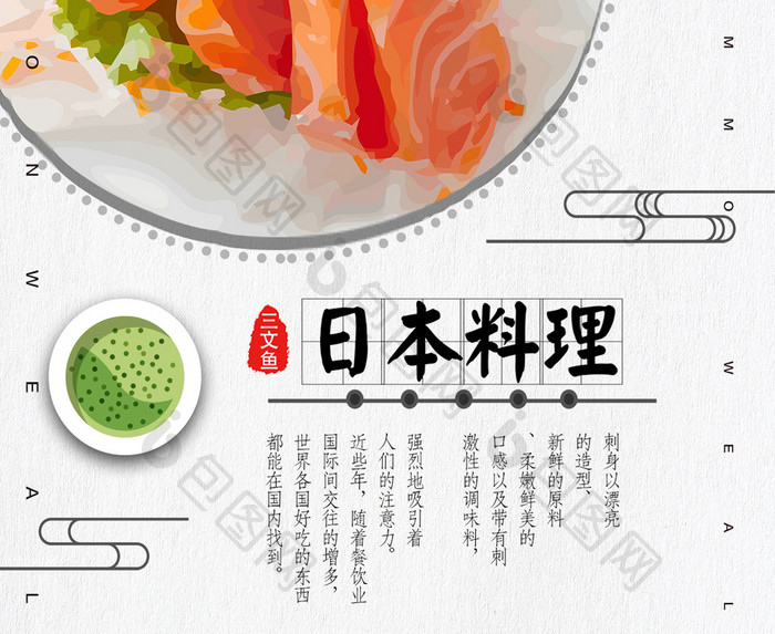 日式料理三文鱼海报设计