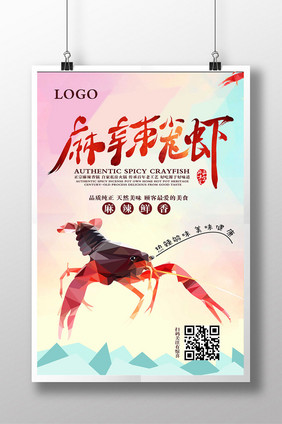 麻辣小龙虾创意设计海报