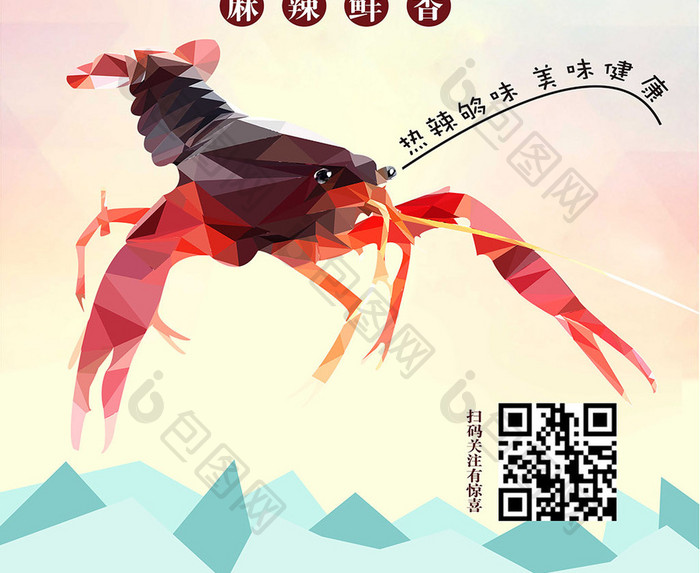 麻辣小龙虾创意设计海报