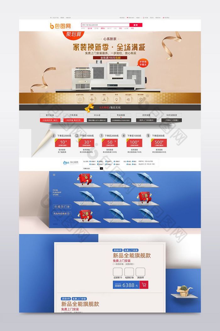 松下天猫风幕机家电电器店铺首页模板psd图片图片