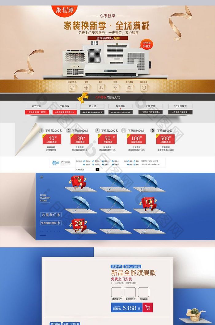 松下天猫风幕机家电电器店铺首页模板psd