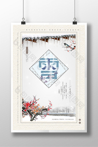 小雪二十四气节系列海报设计图片