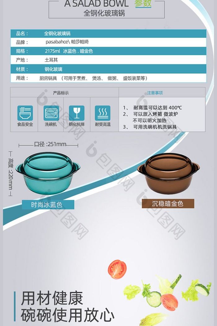 淘宝百货用品详情页