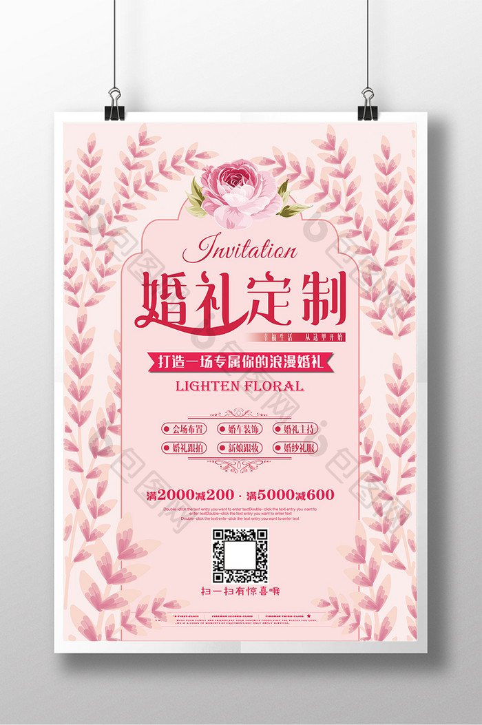 粉色水彩花朵婚礼定制婚庆海报