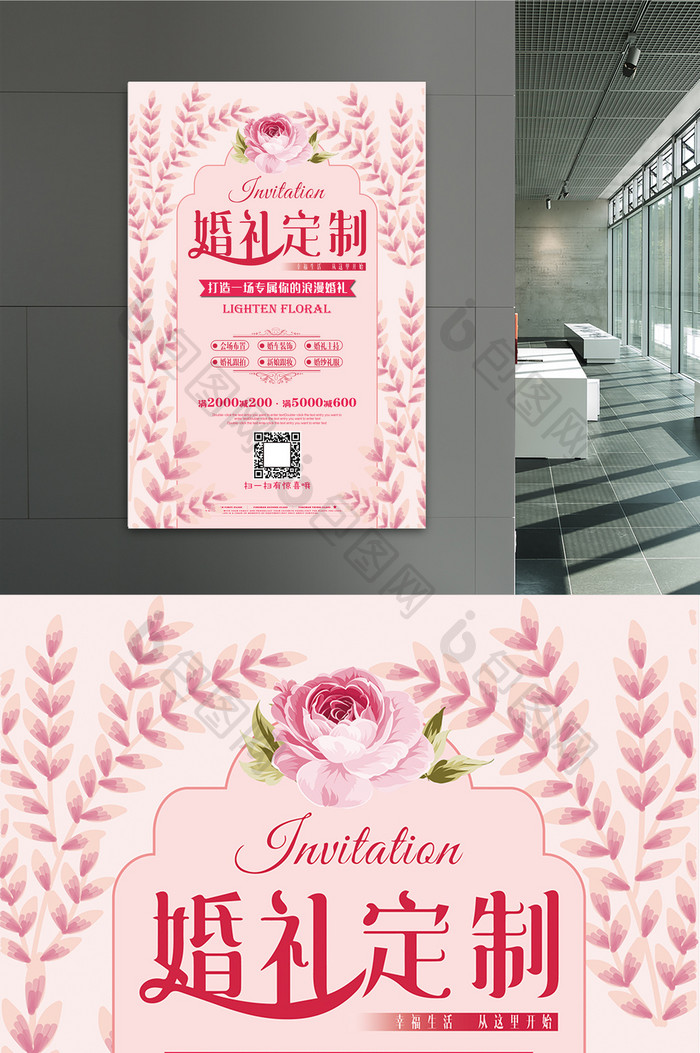 粉色水彩花朵婚礼定制婚庆海报