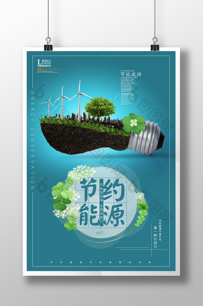 全国低碳日海报设计
