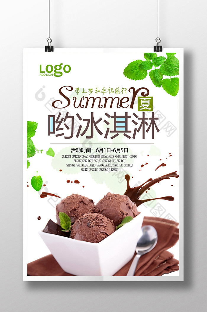 简约冰淇淋宣传海报设计