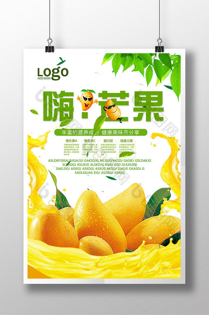 芒果宣传海报设计