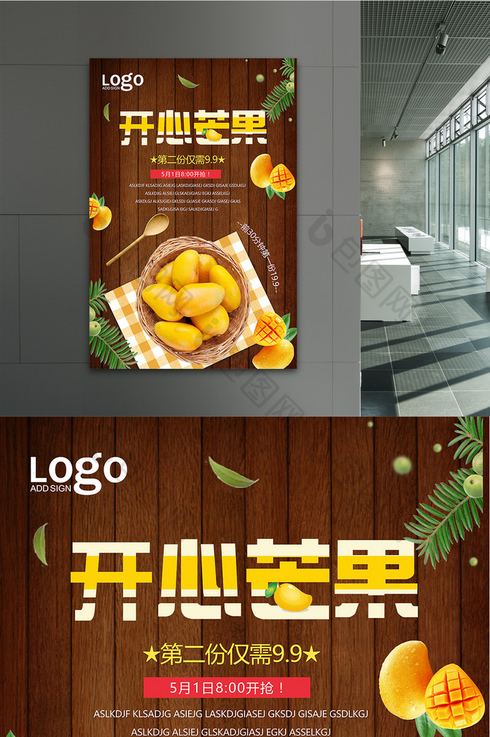 芒果宣传海报设计展板