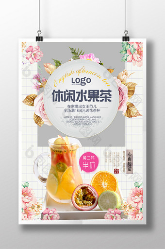 水果茶宣传海报设计图片