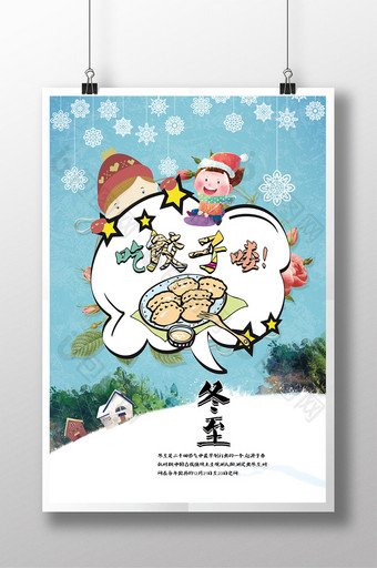 冬至节吃饺子海报图片
