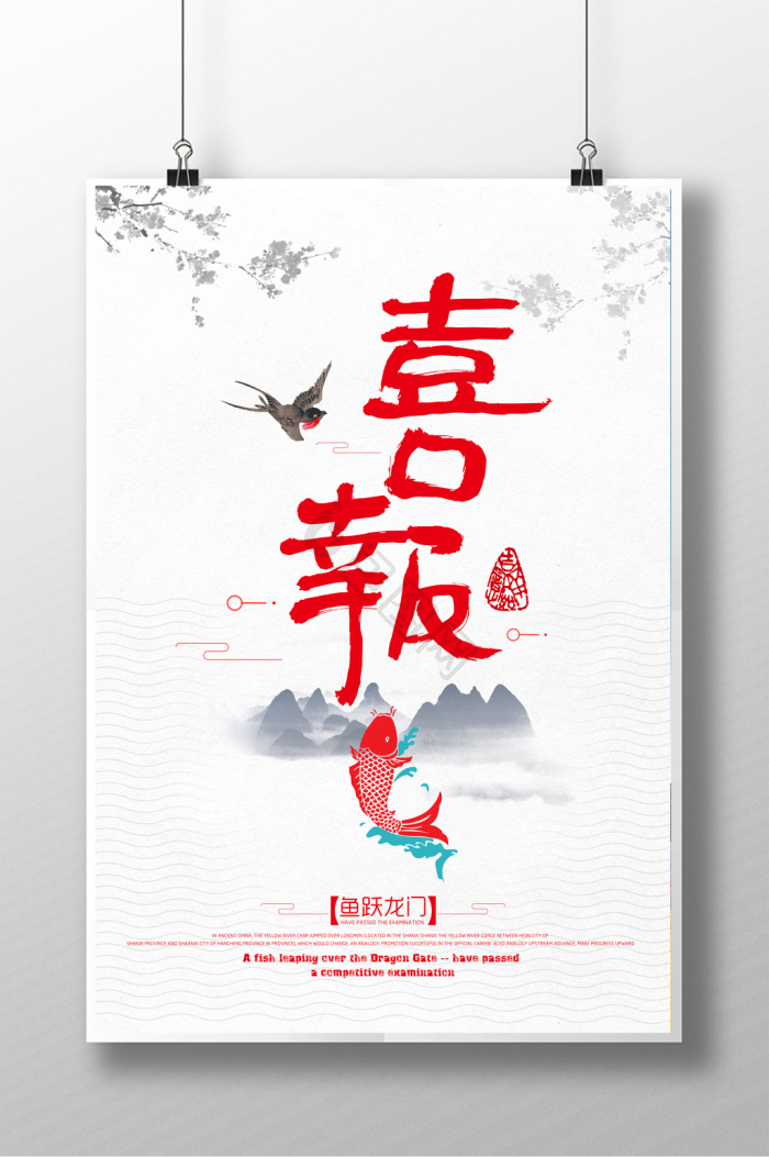 喜讯图片-喜讯素材免费下载-包图网