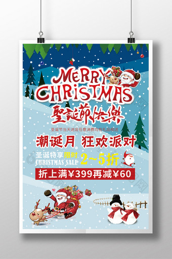 圣诞狂欢促销海报图片