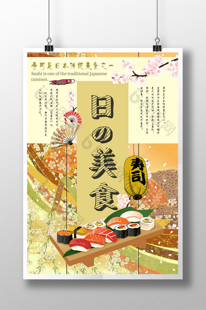 日本美食寿司海报美食海报日系海报