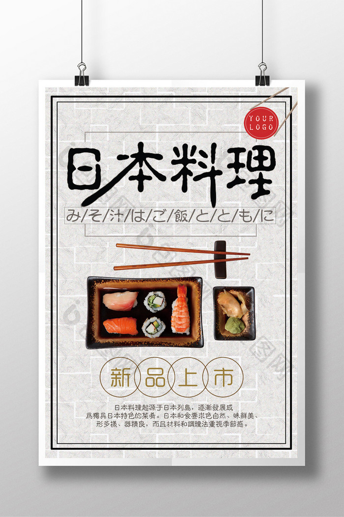 日本料理创意海报宣传