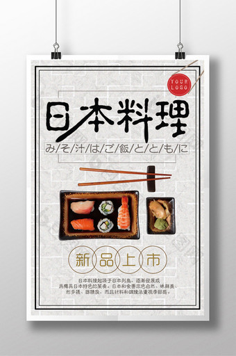 日本料理创意海报宣传图片
