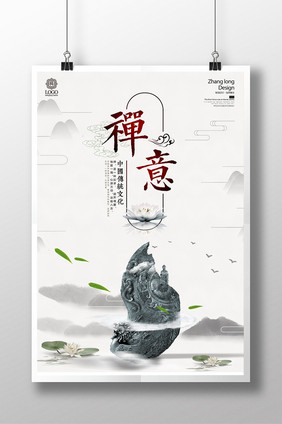 水墨中国风佛学禅意创意海报