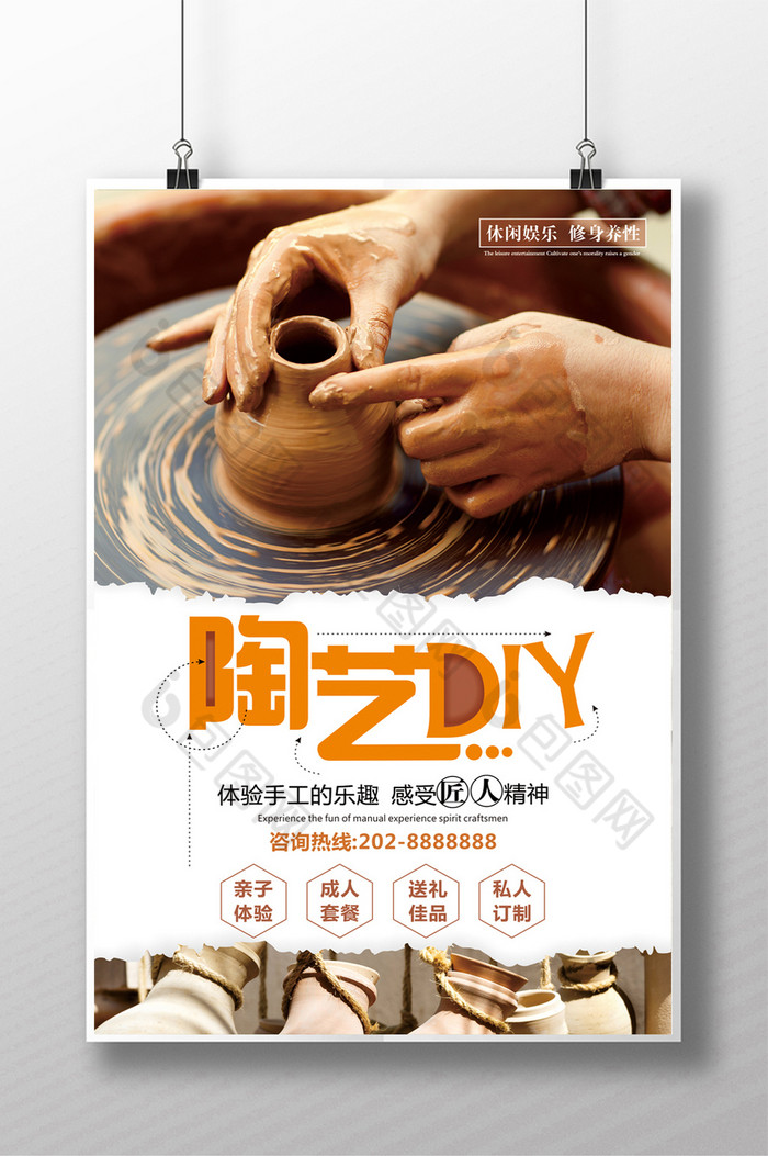 陶艺diy图片素材免费下载,本次作品主题是广告设计,使用场景是海报