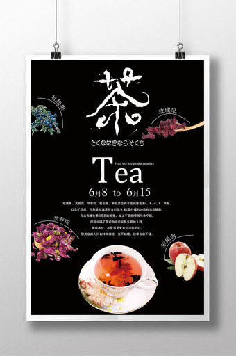水果茶海报 茶海报 创意海报图片