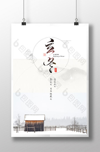 小清新中国风立冬海报图片
