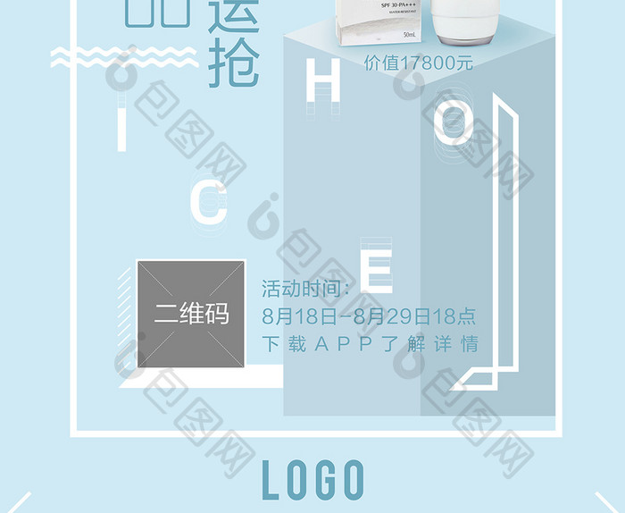 简洁小清新几何图形防晒霜海报