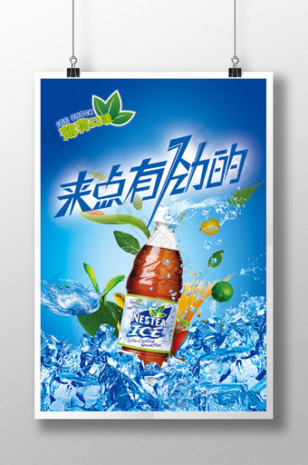 夏季饮料宣传海报设计图片