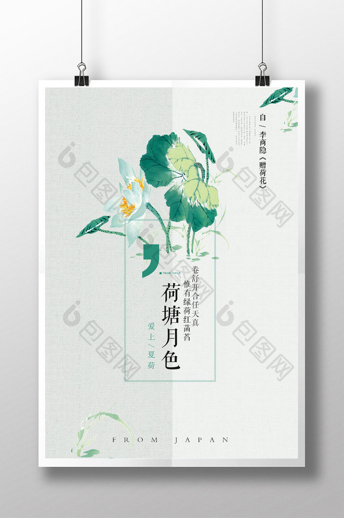 简约中国风荷塘月色海报