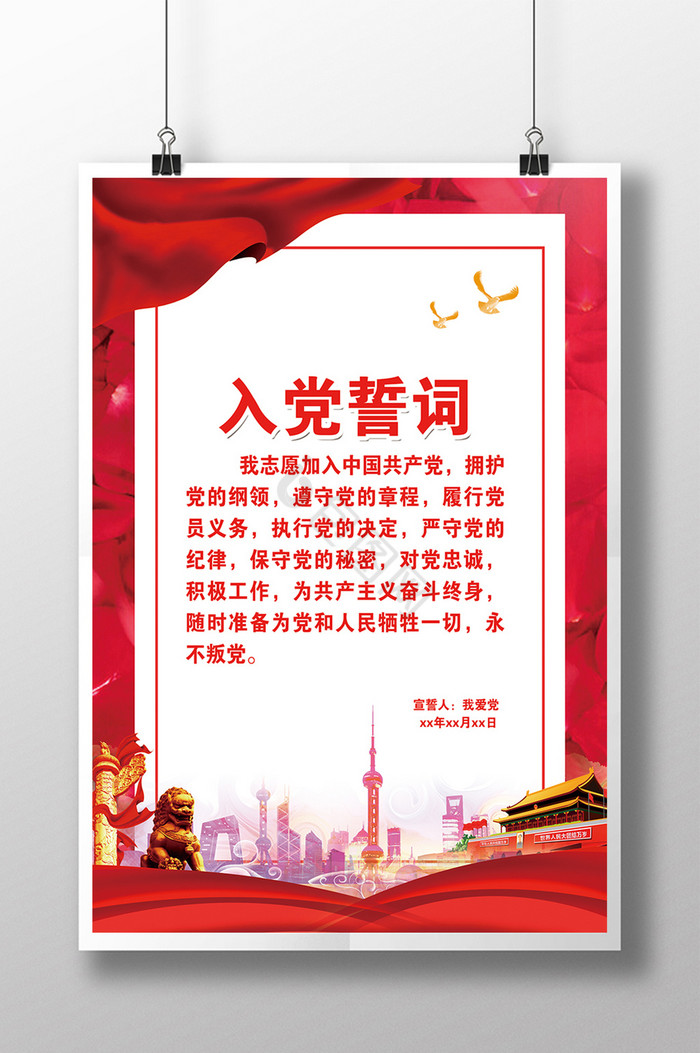 入党宣誓展架图片-入党宣誓展架素材免费下载-包图网