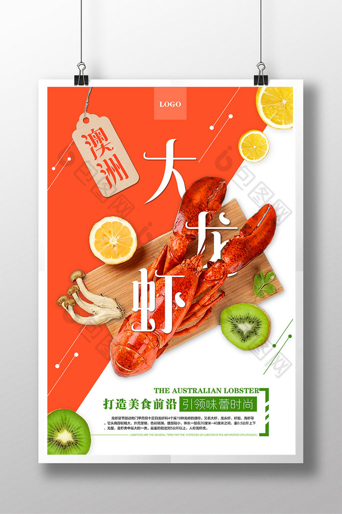 澳洲大龙虾海报设计