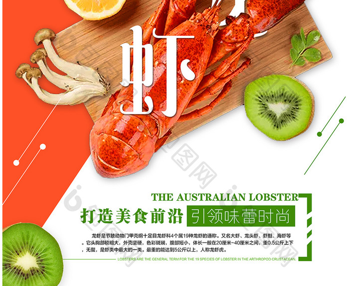 澳洲大龙虾海报设计