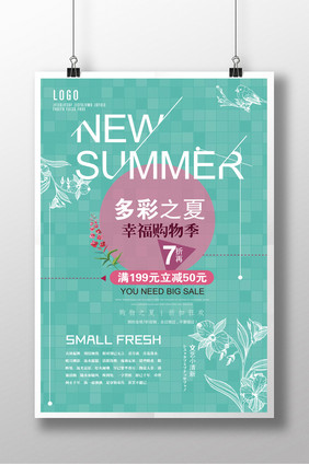 夏季促销海报 夏季 夏季促销 夏天 夏天