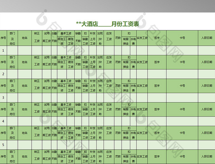 酒店员工每月份工资表