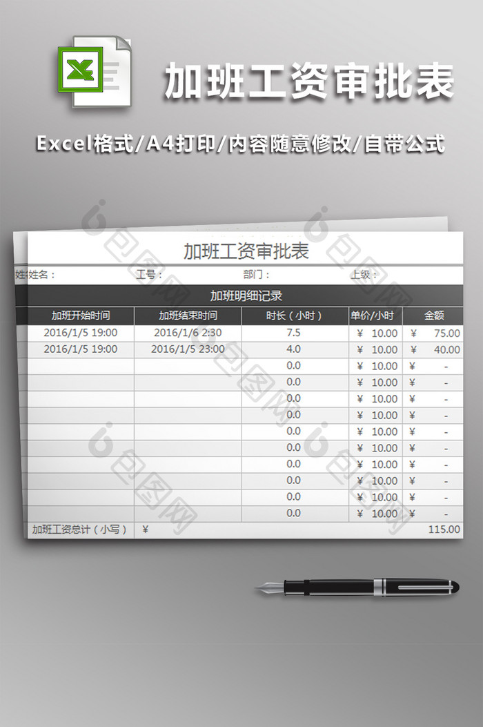 公司员工加班工资审批表