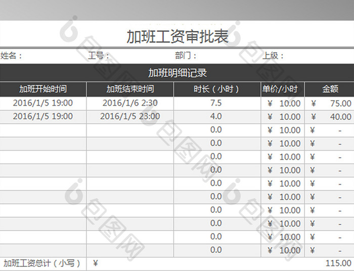 公司员工加班工资审批表