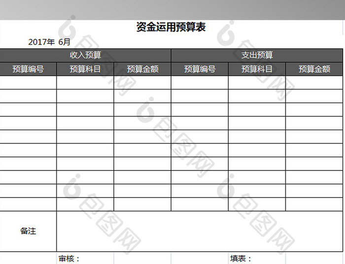 公司预算管理表集合财务报表