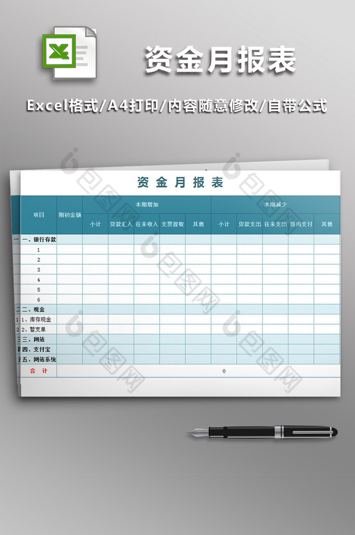 办公室实用表格会计报表财务部表格图片