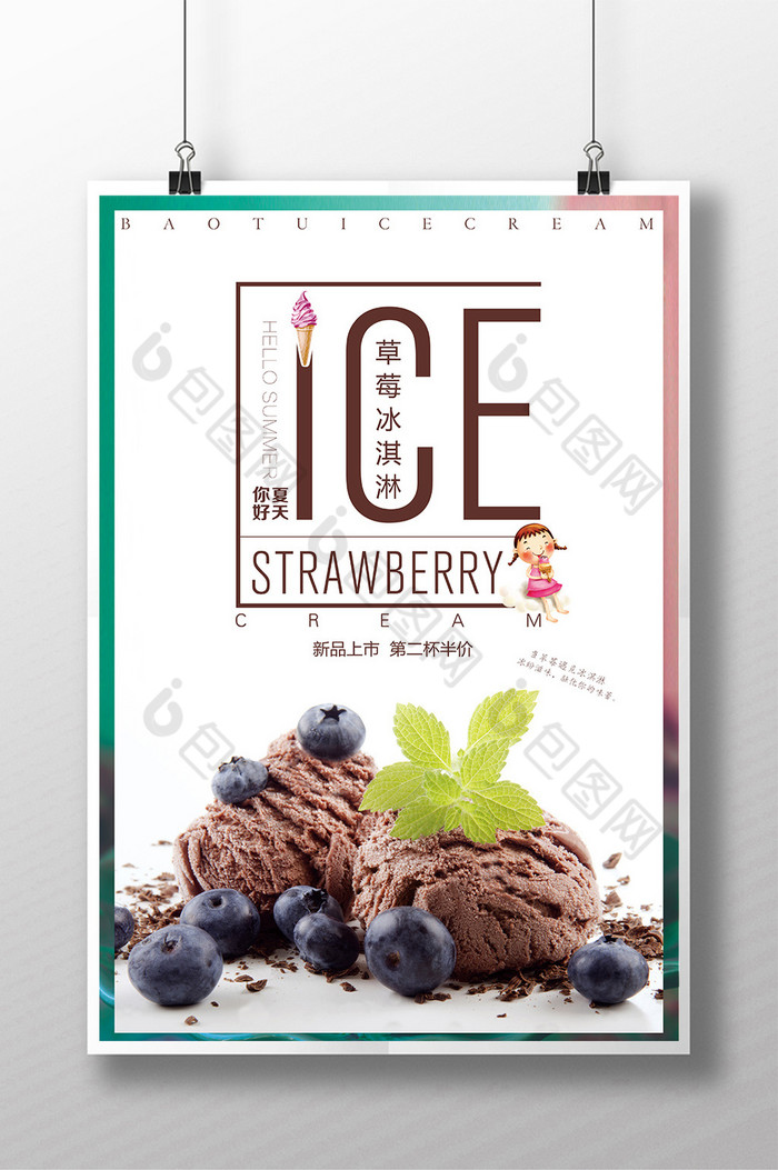 草莓冰淇淋图片图片