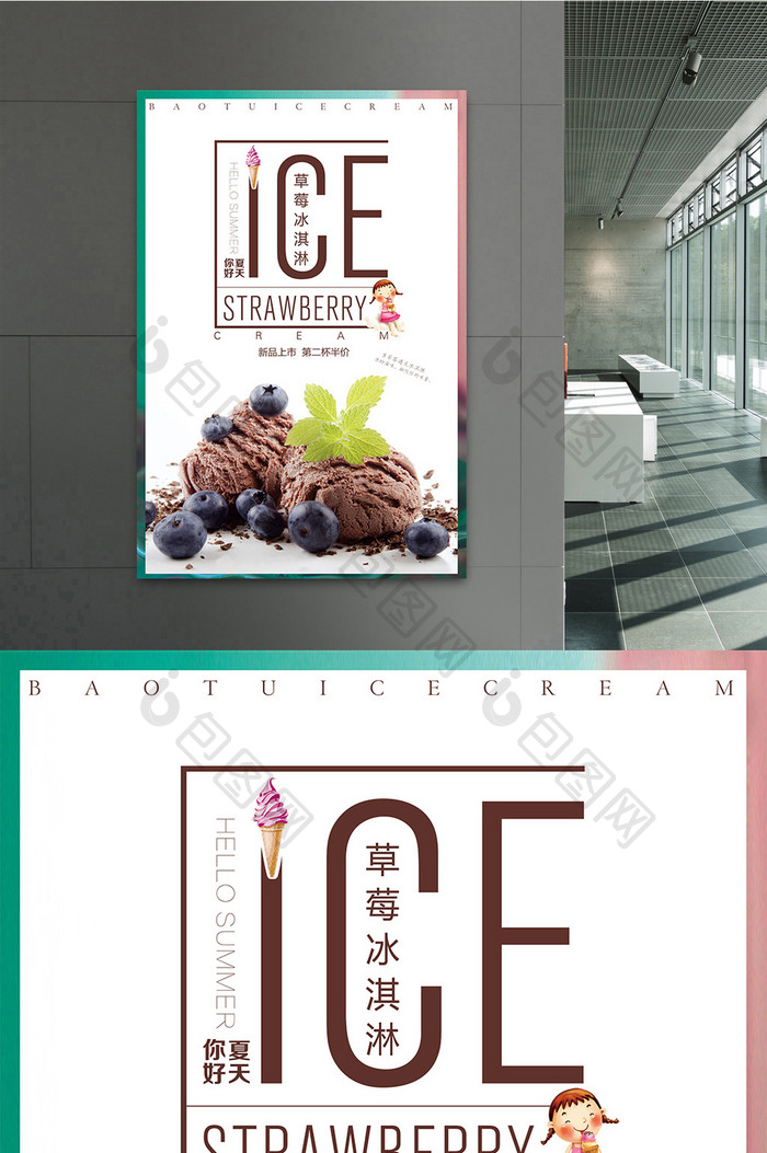 草莓冰淇淋创意简约宣传海报