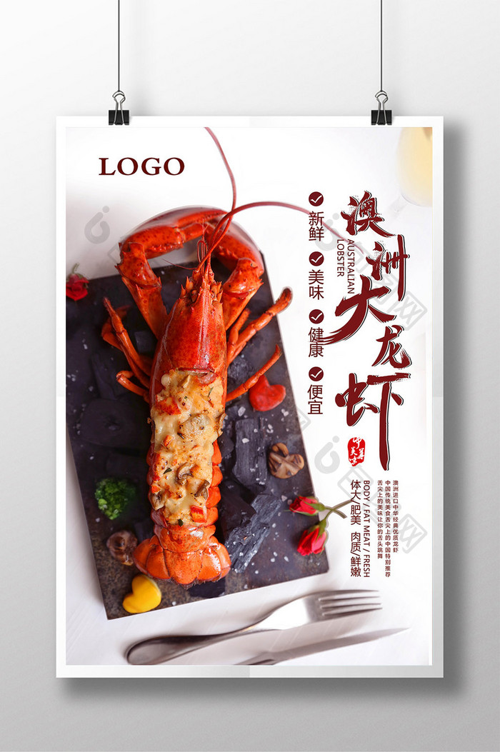 澳洲大龙虾美食创意海报