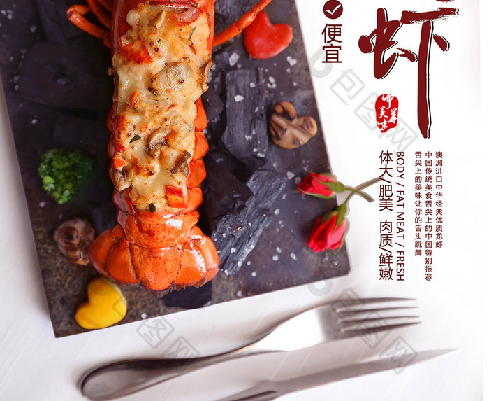 澳洲大龙虾美食创意海报
