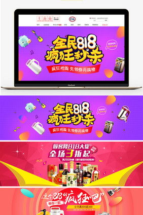 淘宝天猫818暑期大促海报banner