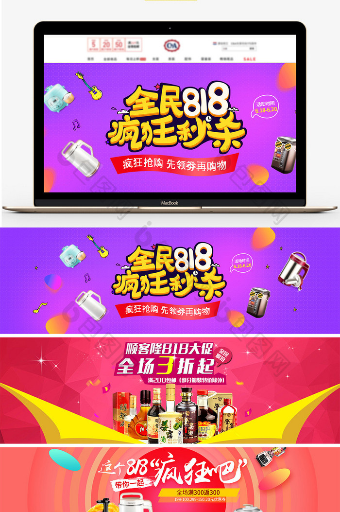 淘宝天猫818暑期大促海报banner