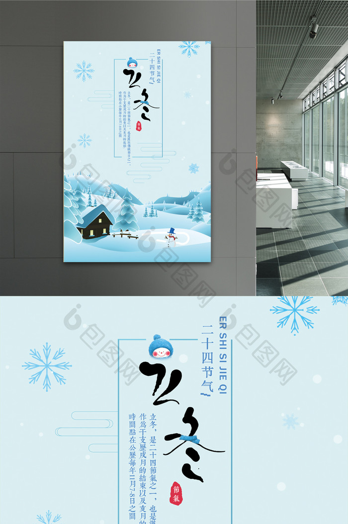 二十四节气系列立冬海报