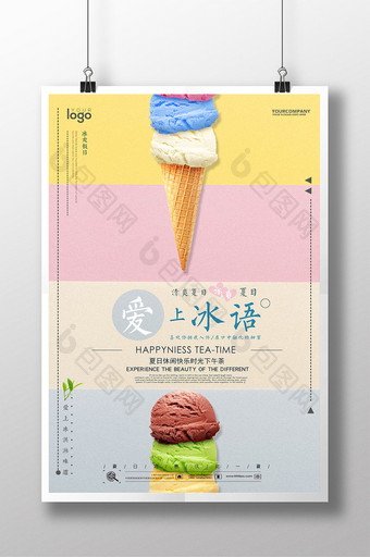 爱上冰淇淋美食海报模板图片
